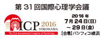 連携開催：ICP2016